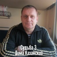 Скачать песню Дима Казанский - Судьба солдатская