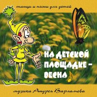 Скачать песню Андрей Варламов, Шоу-группа «Улыбка», Анастасия Маслова - Цветные дожди