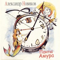 Скачать песню Александр Новиков - Три гитары