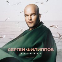 Скачать песню Сергей Филиппов - Дом