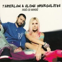 Скачать песню Alena Omargalieva - Твоя