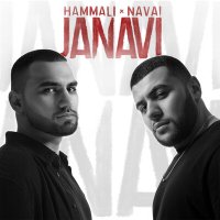 Скачать песню HammAli & Navai - Пустите меня на танцпол (Speed Up)