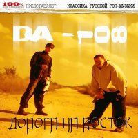 Скачать песню DA 108 - Дорога на восток (DJ 108 Mix)