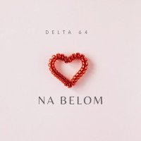 Скачать песню DELTA 64 - Na BELOM