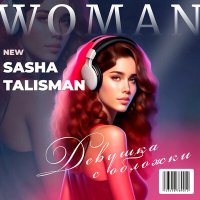 Скачать песню Sasha Talisman - Девушка с обложки