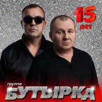 Скачать песню Бутырка - Небеса