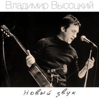 Скачать песню Владимир Высоцкий - Песня о вещем Олеге