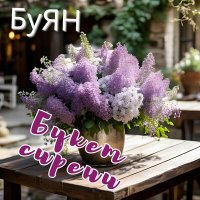 Скачать песню Буян - Букет сирени