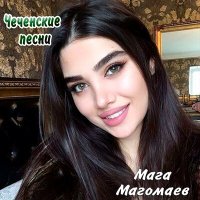 Скачать песню Мага Магомаев - Макка