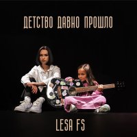 Скачать песню Lesa FS - Далеко