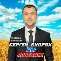 Скачать песню Сергей Куприк - Пока мы живы