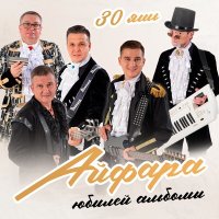 Скачать песню Айфара - Син дәрескә килмәгәндә