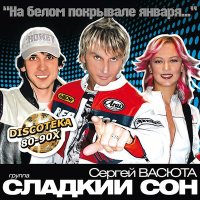 Скачать песню Сергей Васюта - Белый цвет