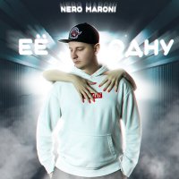 Скачать песню Nero Maroni - Ее одну