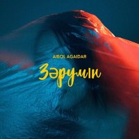 Скачать песню Aibol Agaidar - Зәрумін