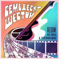 Скачать песню Семьдесят шестой - Любовь-весна