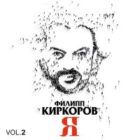 Скачать песню Филипп Киркоров - Пусть миром правит любовь