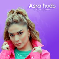 Скачать песню Gavhar Ziyayeva - Asra hudo