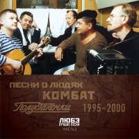 Скачать песню Любэ - Полустаночки