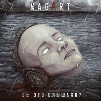 Скачать песню Nagart - Умрун