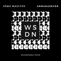 Скачать песню Лёша Маэстро, ARMADASEVER - WSDN