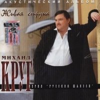 Скачать песню Михаил Круг - Про Афганистан