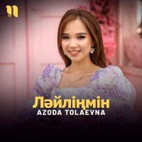 Скачать песню Azoda Tolaevna - Ләйліңмін