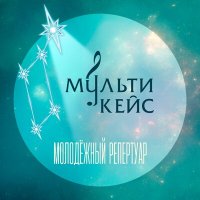 Скачать песню Мультикейс - Яркие краски