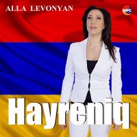 Скачать песню Alla Levonyan - Tiramair