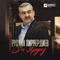 Скачать песню Руслан Пирвердиев - Зи Ярдиз