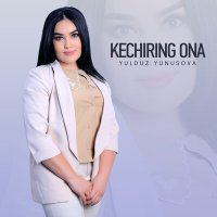 Скачать песню Yulduz Yunusova - Kechiring ona