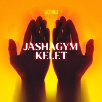 Скачать песню Begish - Jashagym kelet