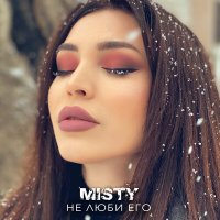 Скачать песню Misty - Не люби его