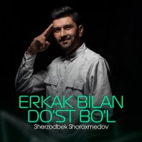 Скачать песню Sherzodbek Shoraxmedov - Erkak bilan do'st bo'l