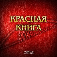 Скачать песню Сигнал - Звезда-2