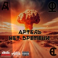 Скачать песню Дюс Артель, Яжевика - Мне немного надо