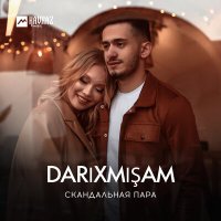 Скачать песню Скандальная пара - Darıxmısam