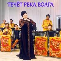 Скачать песню Людмила Зыкина - Сронила колечко