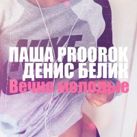 Скачать песню Паша Proorok, Денис Белик - Кошка (rendow remix)