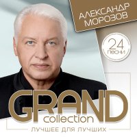 Скачать песню Александр Морозов - Фантазёр (Инструментальная версия)