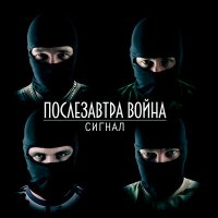 Скачать песню Сигнал - Песня солнцу