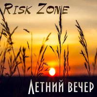 Скачать песню Risk Zone - Летний вечер