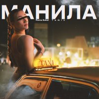 Скачать песню Roma Sokol, Tomin - Манила