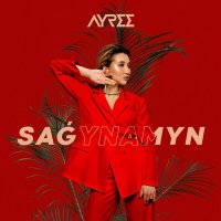 Скачать песню AYREE - Saǵynamyn