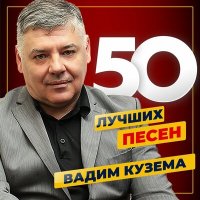 Скачать песню Вадим Кузема - Взгляд