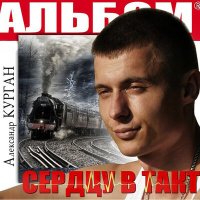 Скачать песню Александр Курган - Нет войне