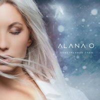 Скачать песню Alana O. - Обветренные губы