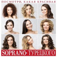 Скачать песню Soprano Турецкого - Гравитация