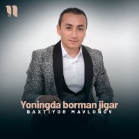 Скачать песню Baxtiyor Mavlonov - Yoningda borman jigar