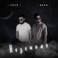 Скачать песню Baga, Esco - Милая